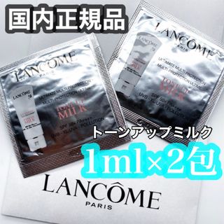 ランコム(LANCOME)の新品✴︎ ランコム UVエクスペール トーンアップミルク 1ml ×2(化粧下地)