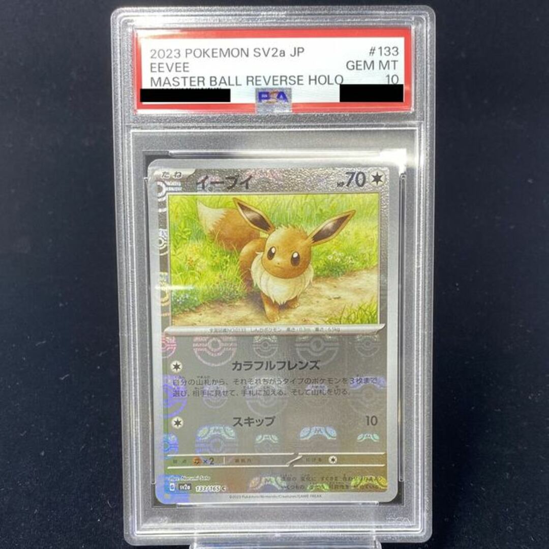 PSA10 4連番 ブイズ マスターボールミラー　イーブイ