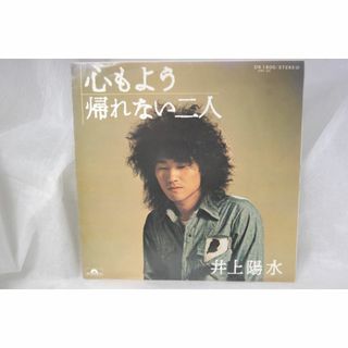 【中古 シングル】井上陽水A面 心もよう / B面 帰れない二人 試聴済(ポップス/ロック(邦楽))