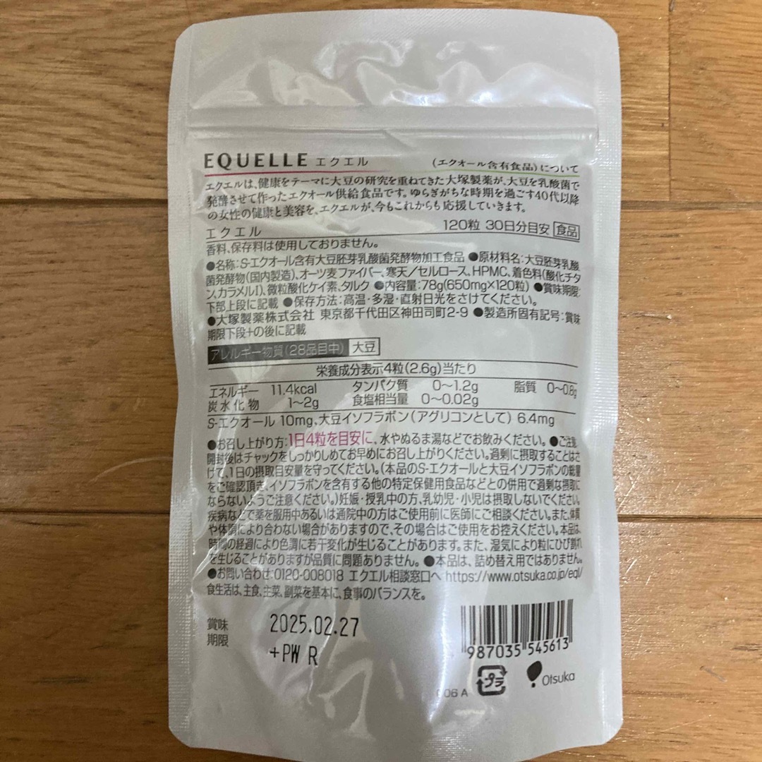 大塚製薬(オオツカセイヤク)のエクエル　120粒　171袋 食品/飲料/酒の健康食品(その他)の商品写真