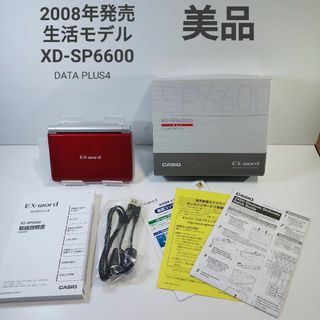 ★レアもの★カシオ★電子辞書★XP－SP6600★EXWORD★