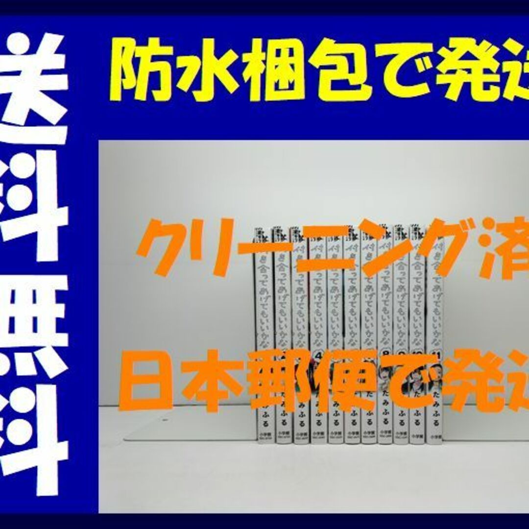 付き合ってあげてもいいかな たみふる [1-11巻 コミックセット/未完結]