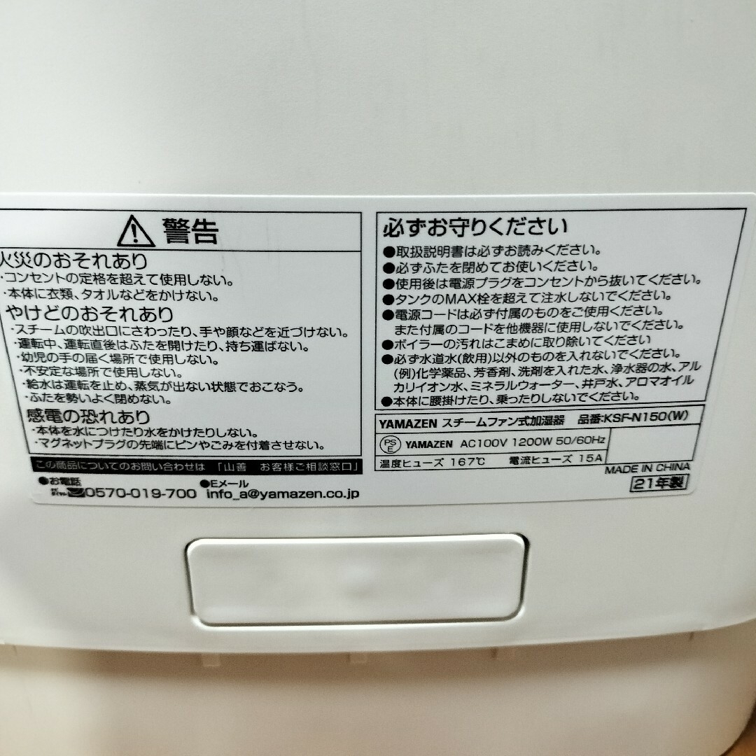 山善 - YAMAZEN 山善 スチーム式加湿器15L大容量 KSF-N150 21年製の