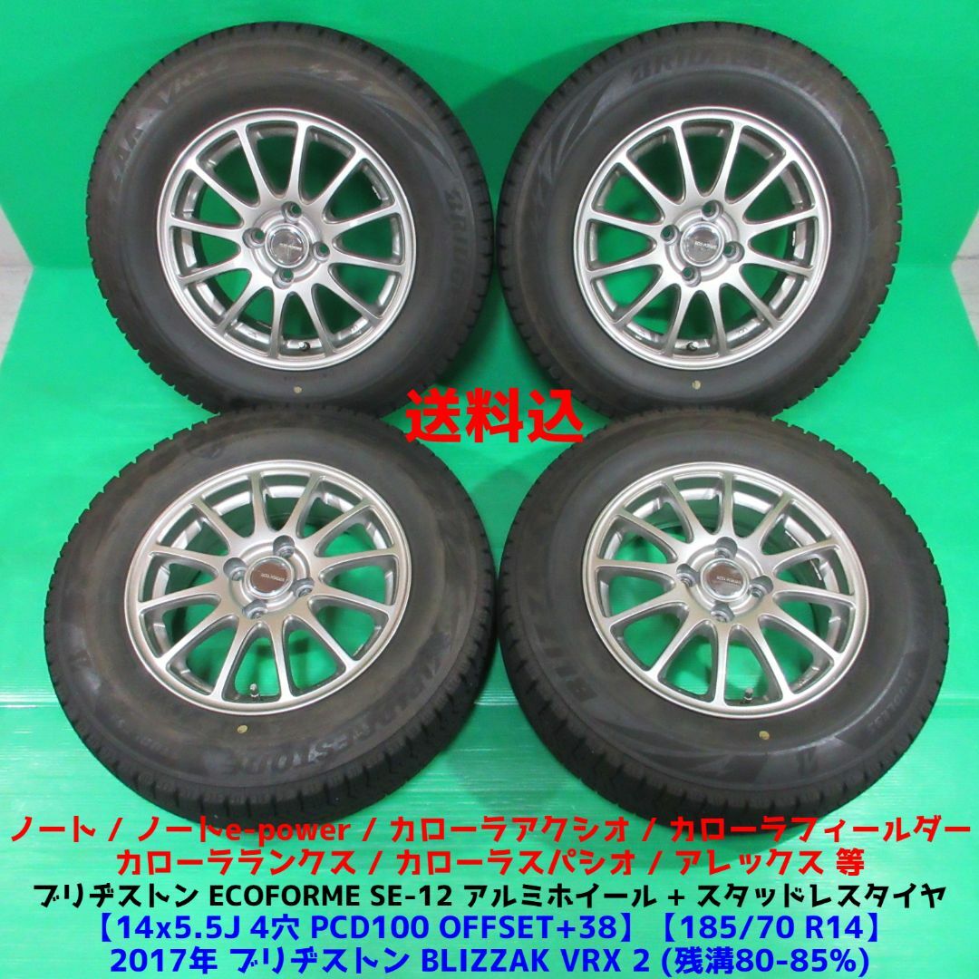 良品 ノート 185/70R14 バリ山スタッドレス アクシオ フィールダー