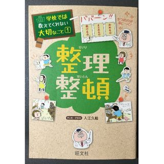 オウブンシャ(旺文社)の整理整頓(その他)