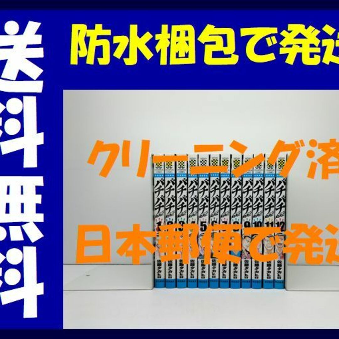 バチバチ バースト 佐藤タカヒロ [1-12巻 漫画全巻セット/完結] バチバチ エンタメ/ホビーの漫画(全巻セット)の商品写真