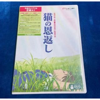 猫の恩返しの通販 500点以上(エンタメ/ホビー) | お得な新品・中古