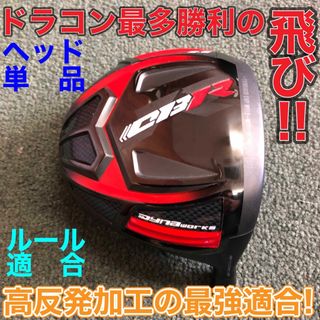 ヘッド単品 ドラコン最多勝利で ステルス シム2より飛ぶ! CBR ブラック2