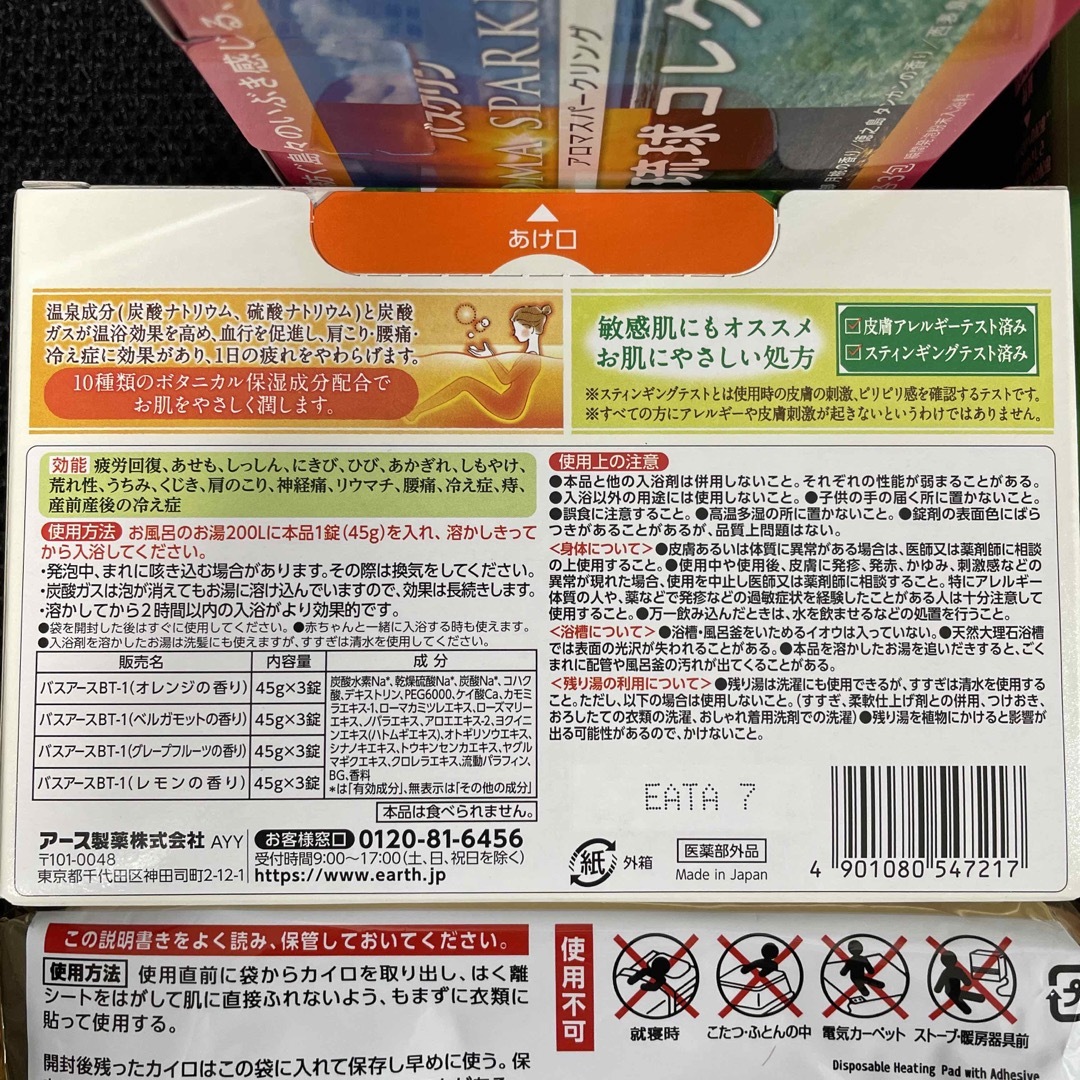 アース製薬(アースセイヤク)の【匿名配送】バスクリン極みの湯・森の香り・奄美琉球、温泡、桐灰・エアリーカイロ コスメ/美容のボディケア(入浴剤/バスソルト)の商品写真