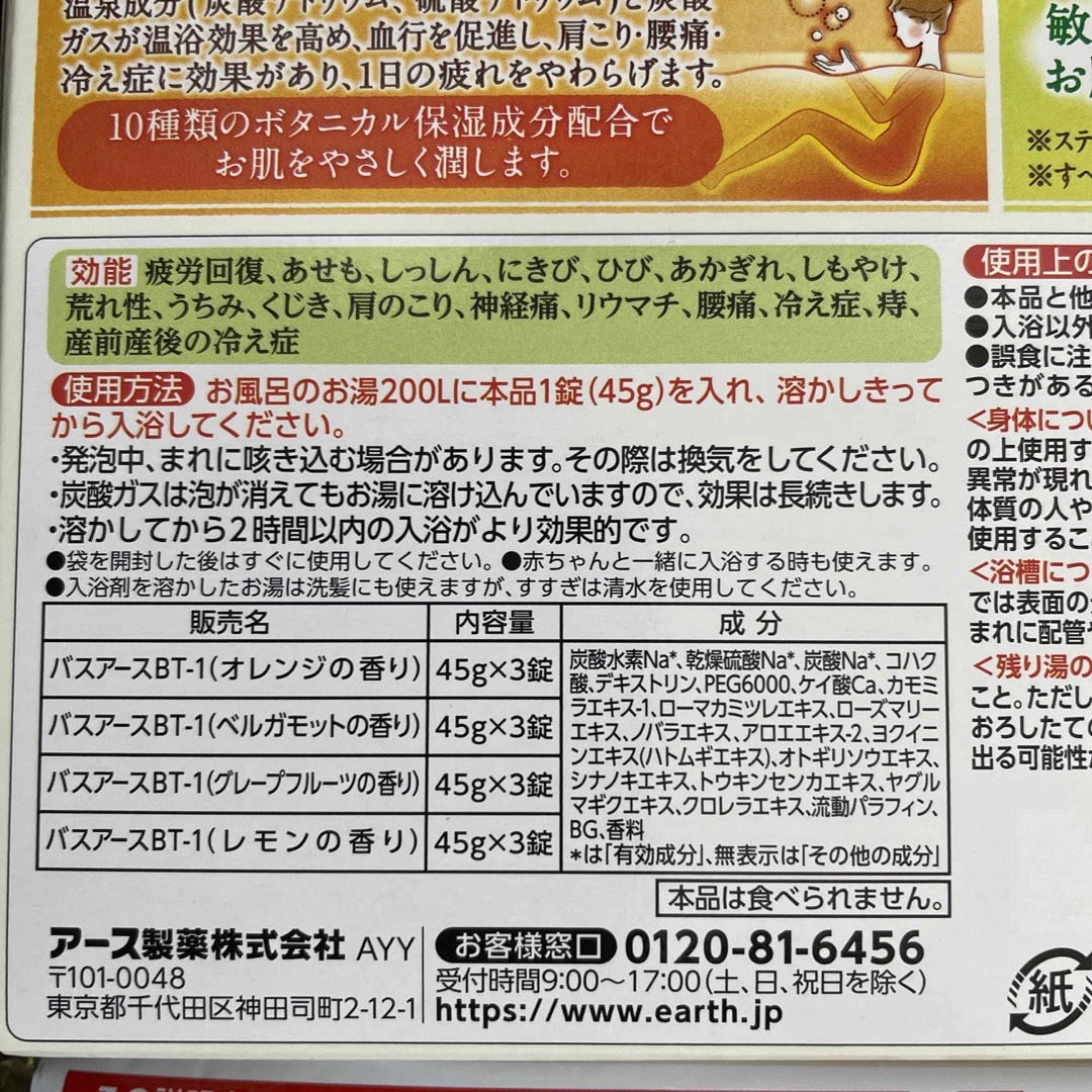 アース製薬(アースセイヤク)の【匿名配送】バスクリン極みの湯・森の香り・奄美琉球、温泡、桐灰・エアリーカイロ コスメ/美容のボディケア(入浴剤/バスソルト)の商品写真