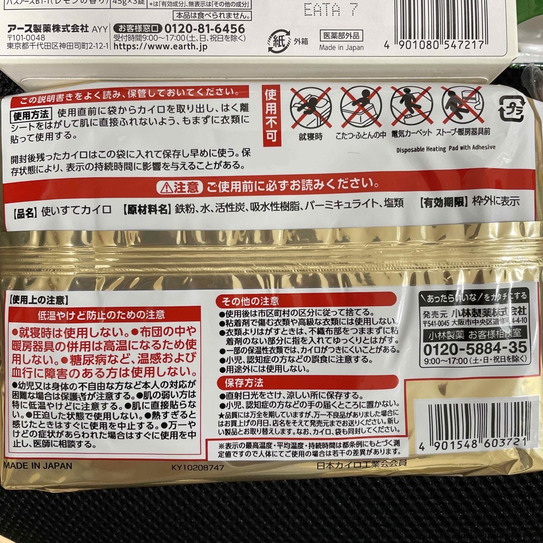 アース製薬(アースセイヤク)の【匿名配送】バスクリン極みの湯・森の香り・奄美琉球、温泡、桐灰・エアリーカイロ コスメ/美容のボディケア(入浴剤/バスソルト)の商品写真