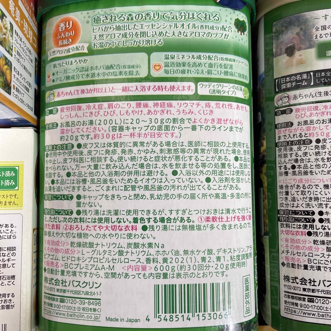 アース製薬(アースセイヤク)の【匿名配送】バスクリン極みの湯・森の香り・奄美琉球、温泡、桐灰・エアリーカイロ コスメ/美容のボディケア(入浴剤/バスソルト)の商品写真