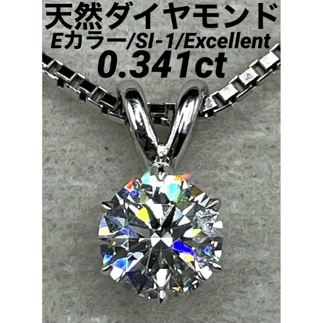 JQ319☆最高級 ダイヤモンド0.341ct プラチナ ネックレス 鑑定付の通販