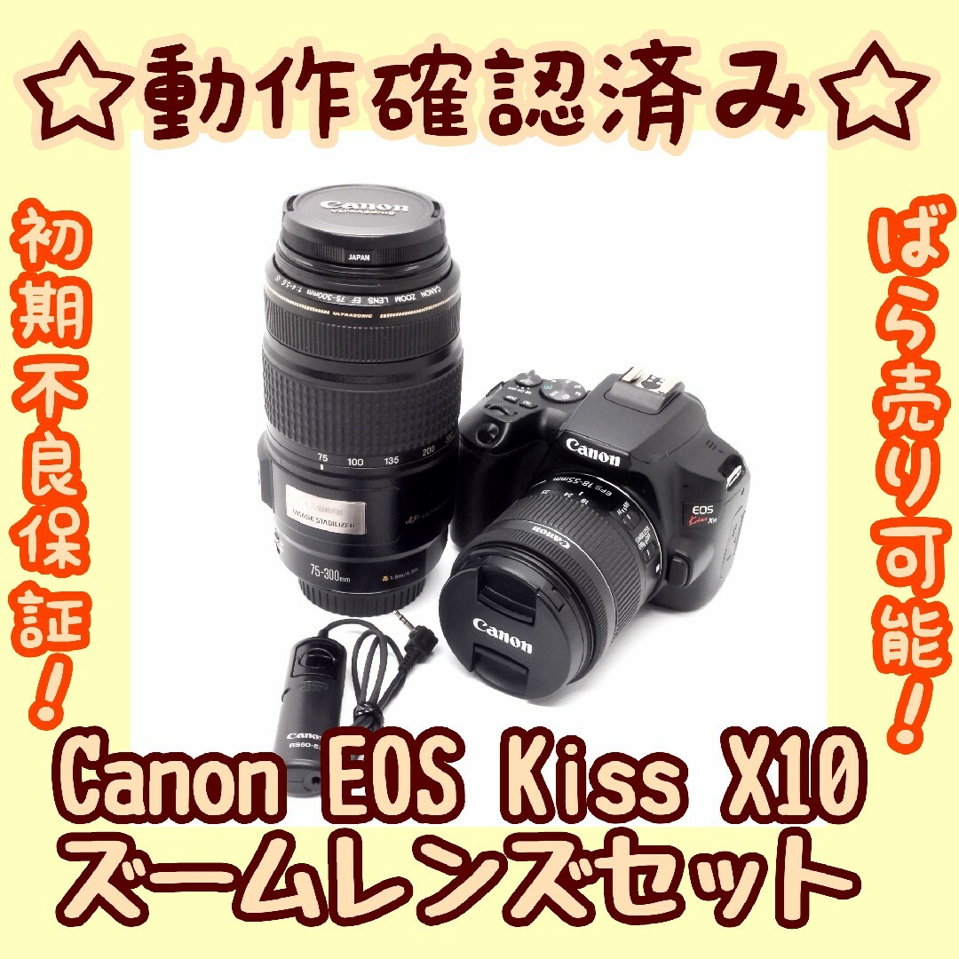 【動作確認済み】CANON EOS Kiss X10 望遠レンズセット