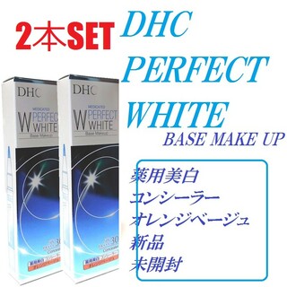 DHC パーフェクトホワイト 薬用PWコンシーラー オレンジベージュ 新品2本(コンシーラー)