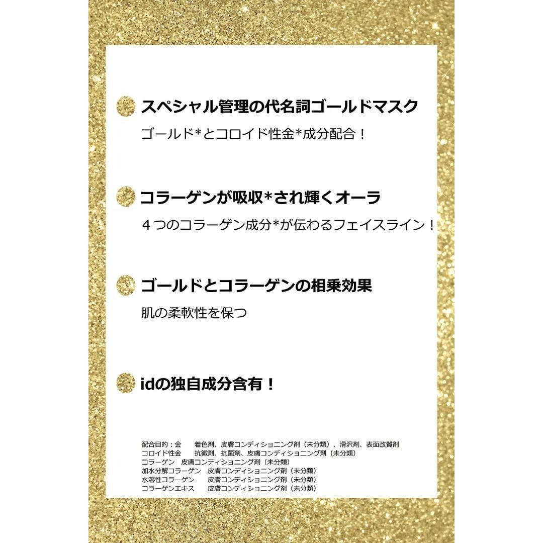 匿名発送 ID.AZ DERMASTIC GOLD FIT MASK 1箱 新品 コスメ/美容のスキンケア/基礎化粧品(パック/フェイスマスク)の商品写真