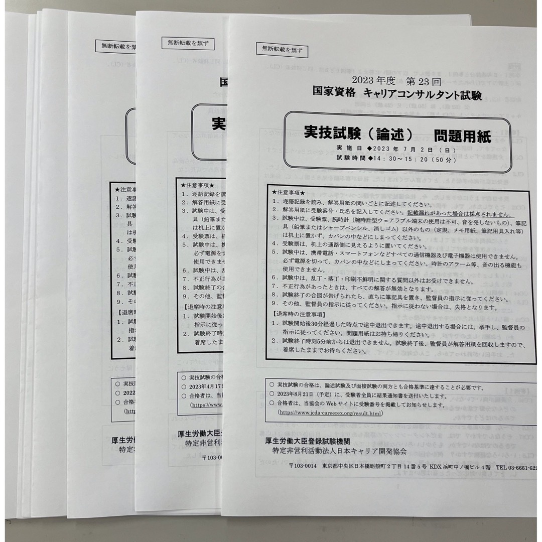 キャリアコンサルタント試験　過去問　論述　JCDA エンタメ/ホビーの本(語学/参考書)の商品写真