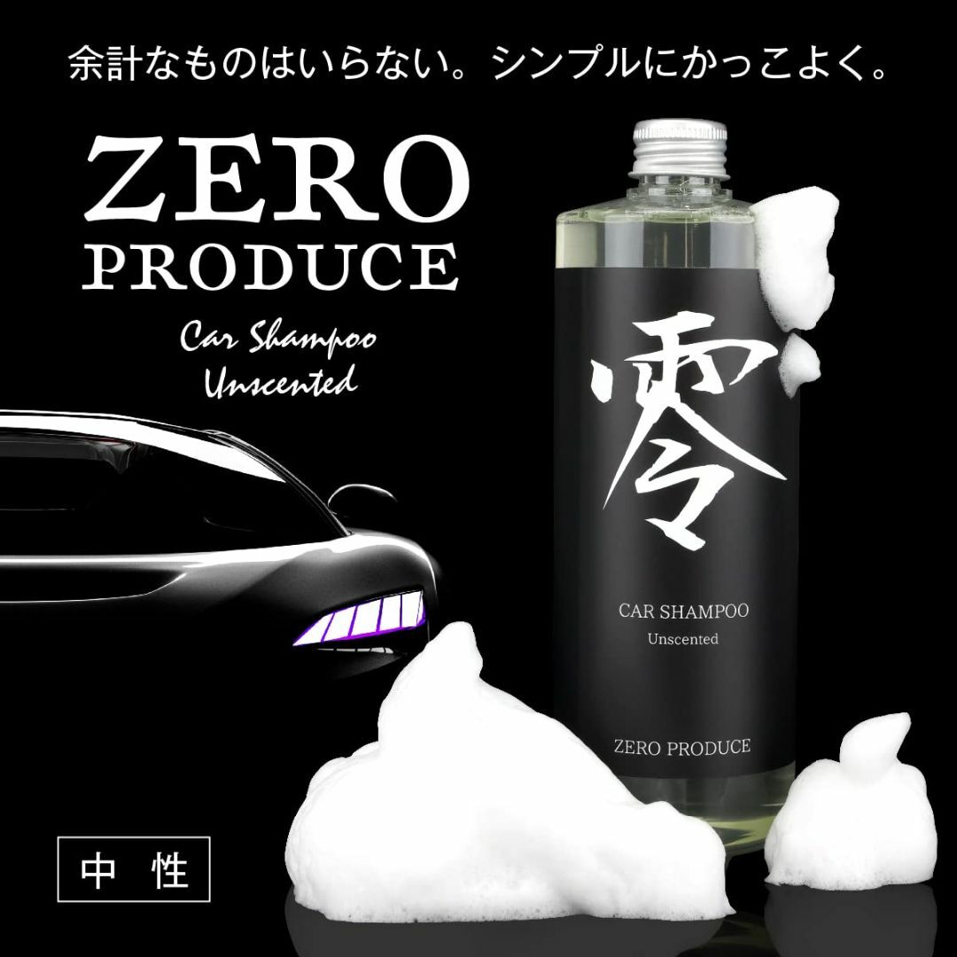 零 ZERO PRODUCE カーシャンプー 中性 コーティング車対応 500倍