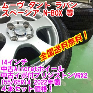 イボ有☆軽自動車 スタッドレス☆タイヤのみ 2本 14インチ155/65R14