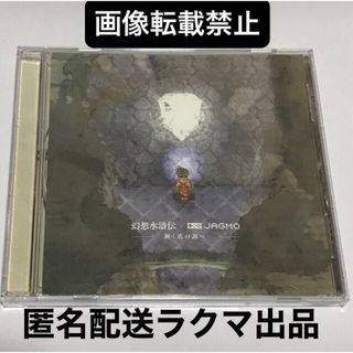 コナミ(KONAMI)の幻想水滸伝 JAGMO CD 輝く盾の調べ サントラ サウンドトラック 幻水(ゲーム音楽)