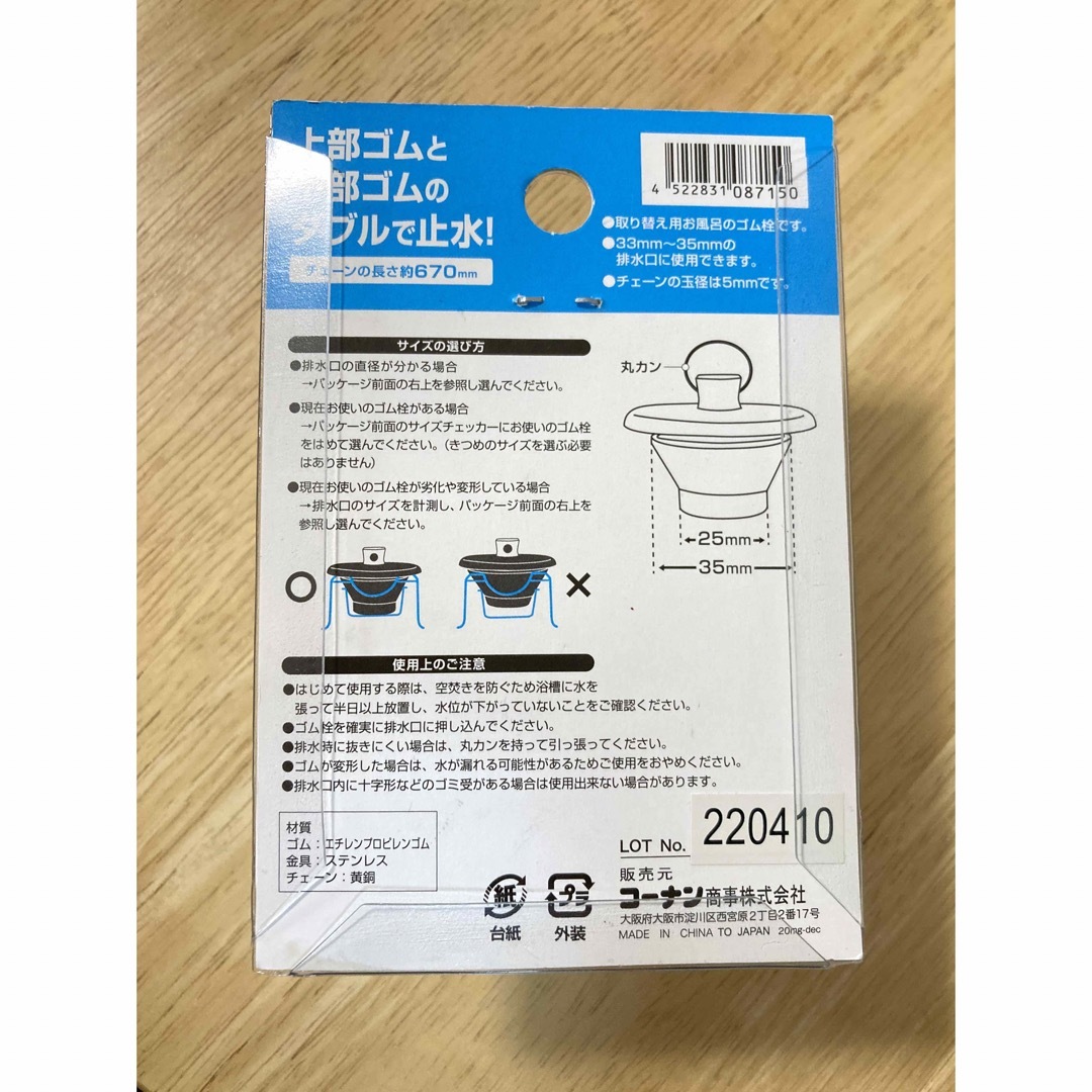 LIFELEX 風呂用ゴム栓ダブル　33-35mm用 インテリア/住まい/日用品のインテリア/住まい/日用品 その他(その他)の商品写真