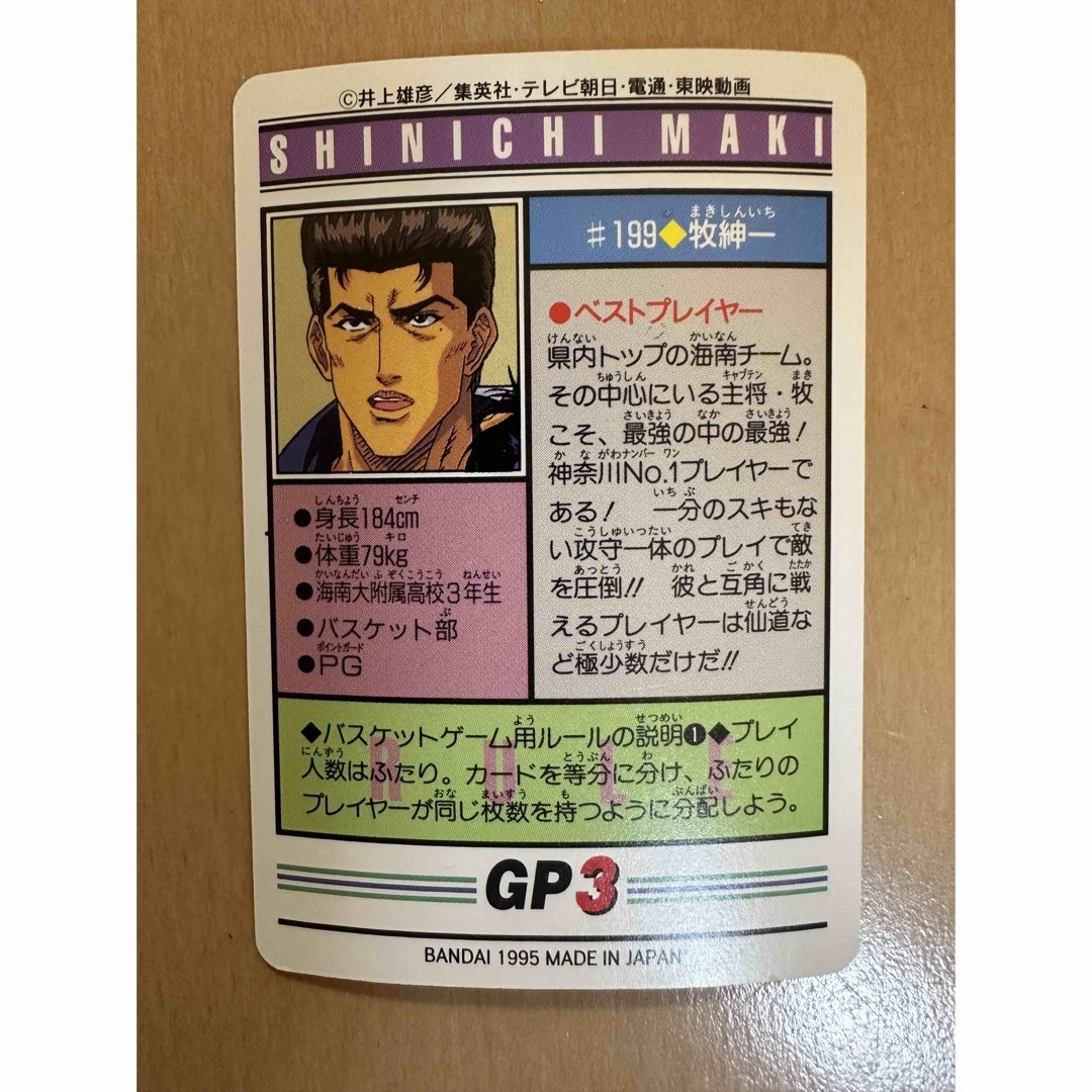 海南、牧紳一、清田信長、#199、SLAM DUNK スラムダンク 海南、牧紳一、清田信長、#199、SLAM DUNK スラムダンク