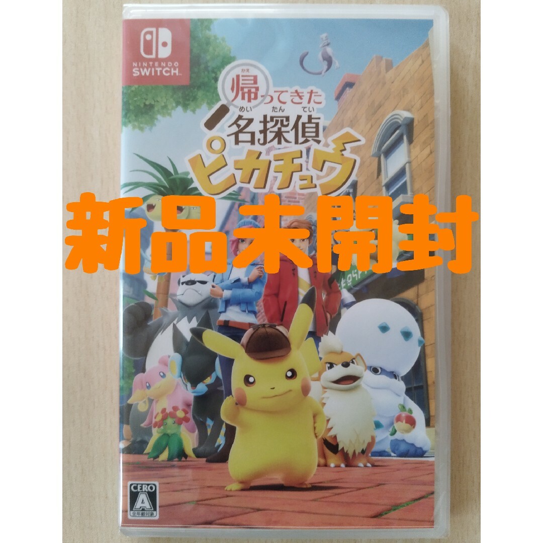 ポケモン - 新品未開封 ニンテンドースイッチ 帰ってきた名探偵