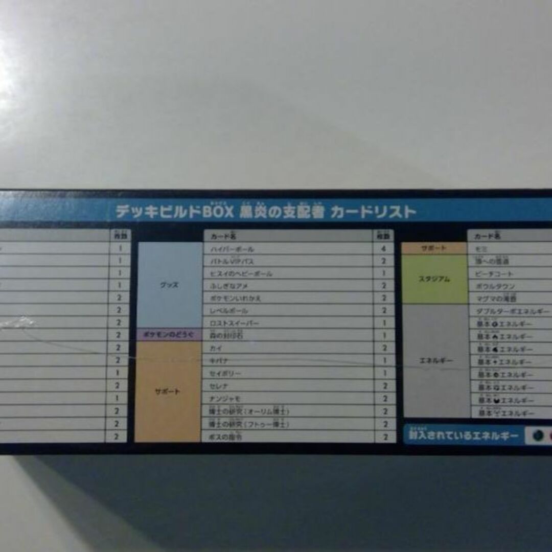 ポケモンカード　黒煙の支配者　デッキビルドBOX　シュリンク付 エンタメ/ホビーのトレーディングカード(Box/デッキ/パック)の商品写真