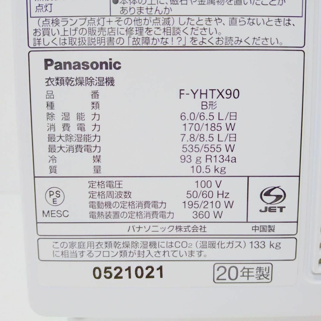 Panasonic - パナソニック 衣類乾燥除湿機 ナノイーX搭載 ハイブリッド