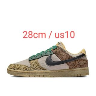 ナイキ(NIKE)のNike Dunk Low Safari 28cm / us10(スニーカー)