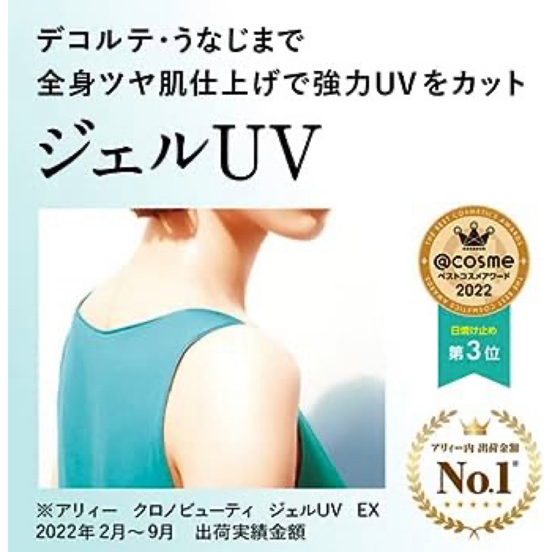 ALLIE(アリィー)のALLIEクロノビューティ ジェルUＶ EXSPF50+ PA++++日焼け止め コスメ/美容のボディケア(日焼け止め/サンオイル)の商品写真