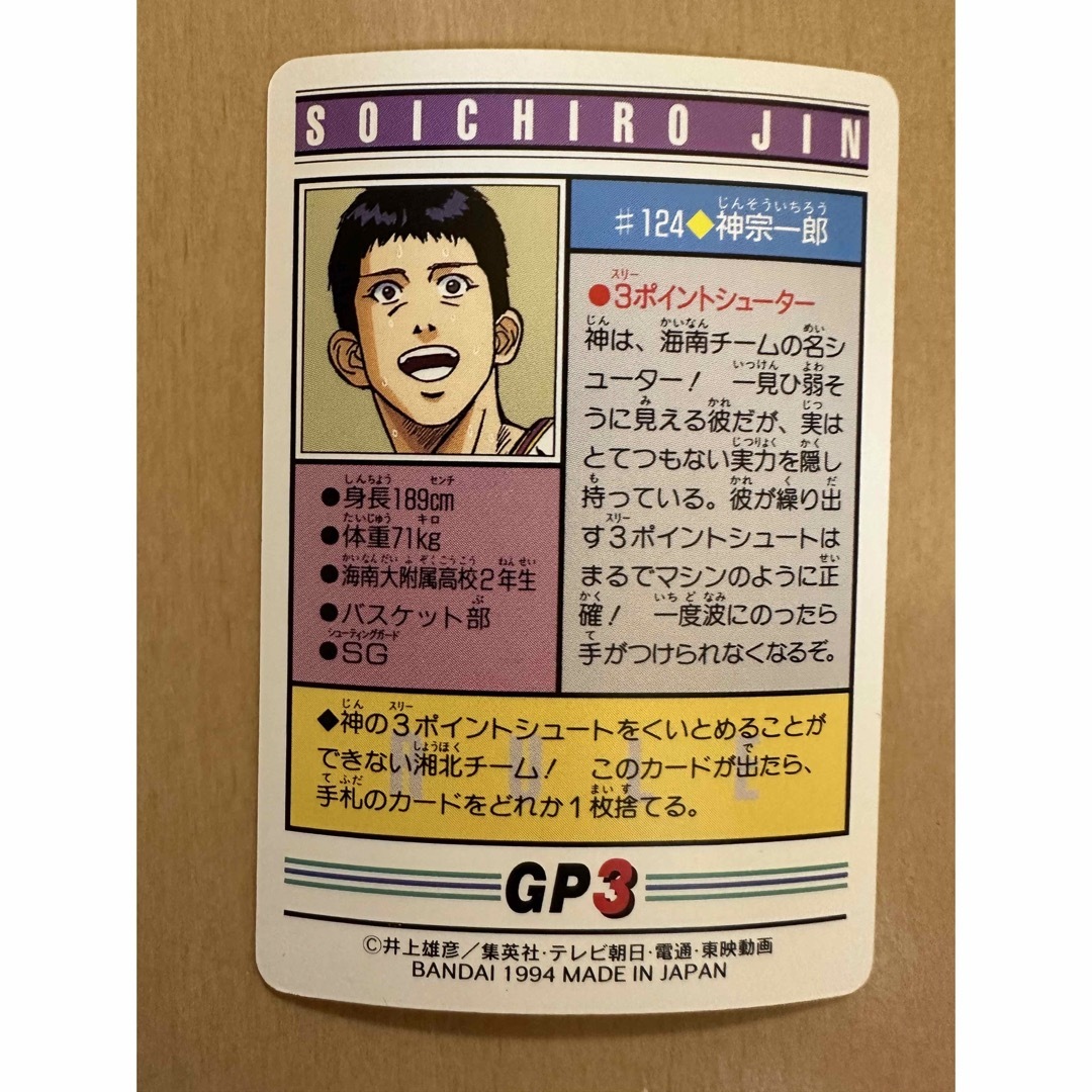 海南、神宗一郎、#124、SLAM DUNK スラムダンク カードダスの 海南、神宗一郎、#124、SLAM DUNK スラムダンク カードダスの