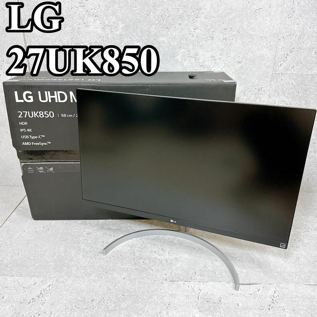 【極美品】LG モニター 27UK850 27インチ ホワイト　HDR対応　4K
