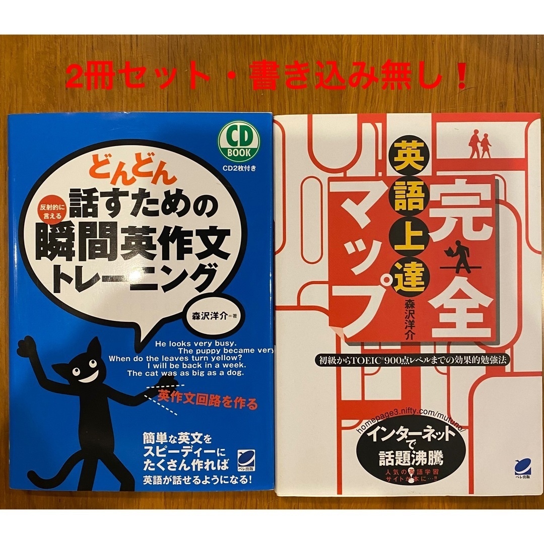 早い者勝ち❗️どんどん話すための瞬間英作文トレーニング　英語上達　完全マップ エンタメ/ホビーの本(その他)の商品写真