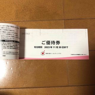 2023年11月30日まで　極楽湯　入浴券8枚　ドリンクチケット2枚付