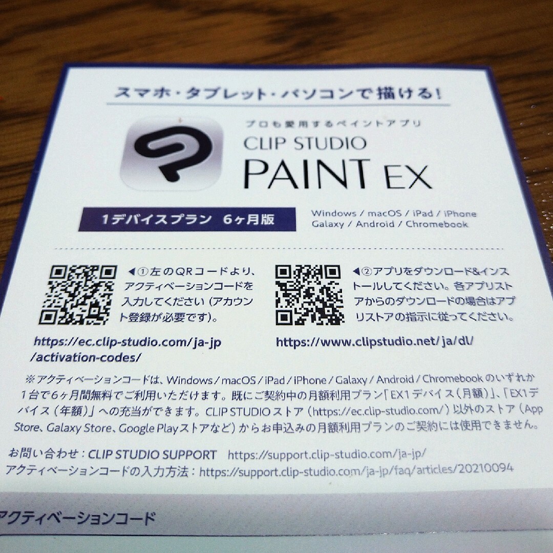 クリップスタジオ PAINT EX アクティベーションコードの通販 by おっち