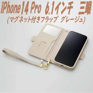 エレコム(ELECOM)のiPhone14 Pro 手帳型ケース カバー ソフトレザーケース(グレージュ)(iPhoneケース)