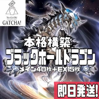 即日発送！【ブラックホールドラゴン】デッキ 遊戯王 ホルスの栄光 ...