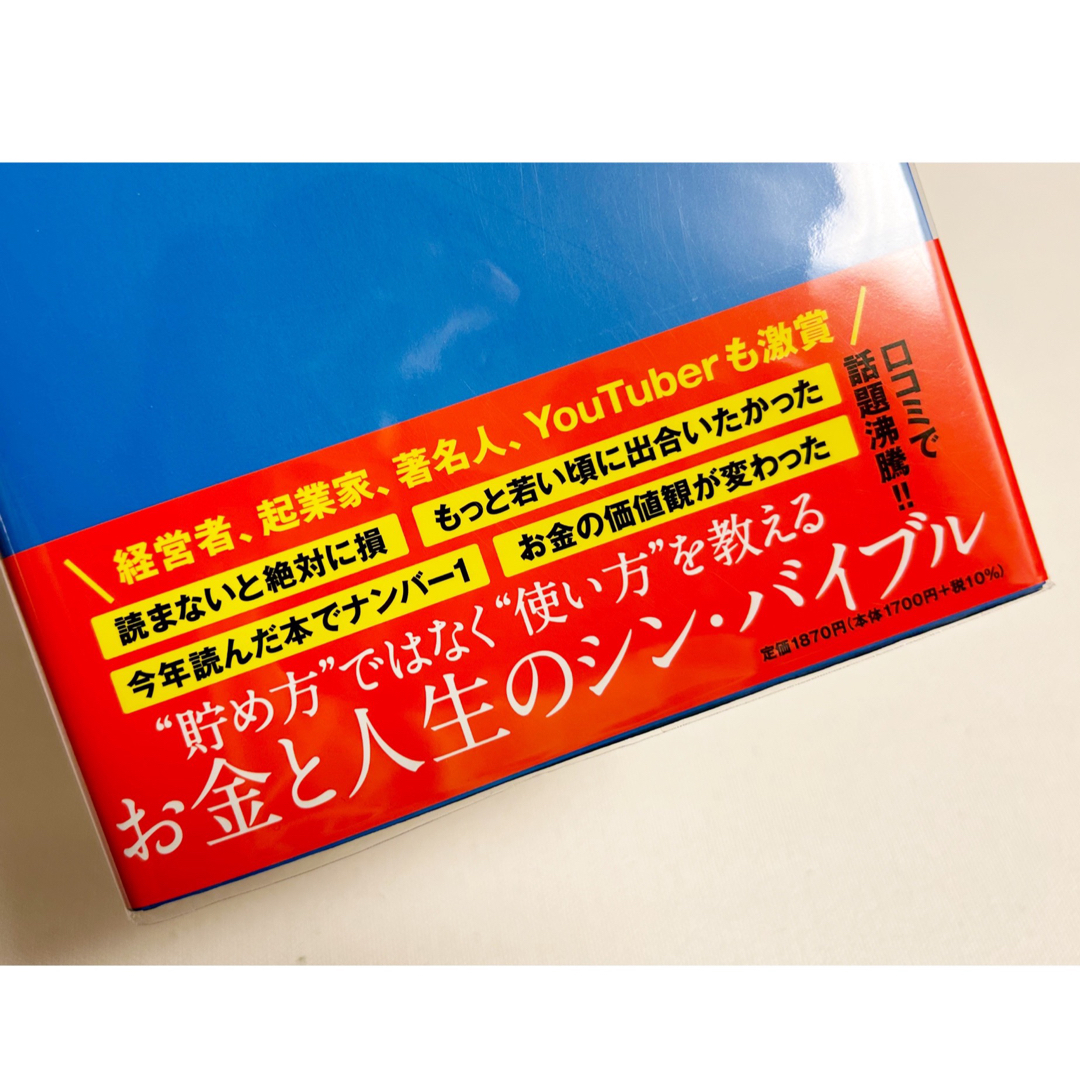 ダイヤモンド社(ダイヤモンドシャ)の◎DIE WITH ZERO 人生が豊かになりすぎる究極のルール◎ エンタメ/ホビーの本(その他)の商品写真