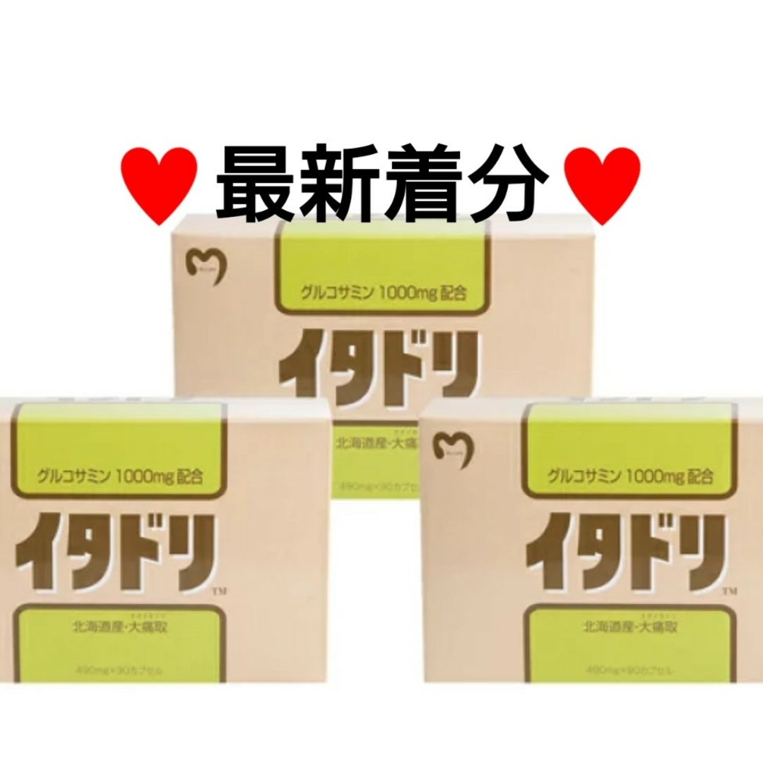 ♥️最新着♥️マイケア 『イタドリ』３箱 (３０粒✖️３箱)