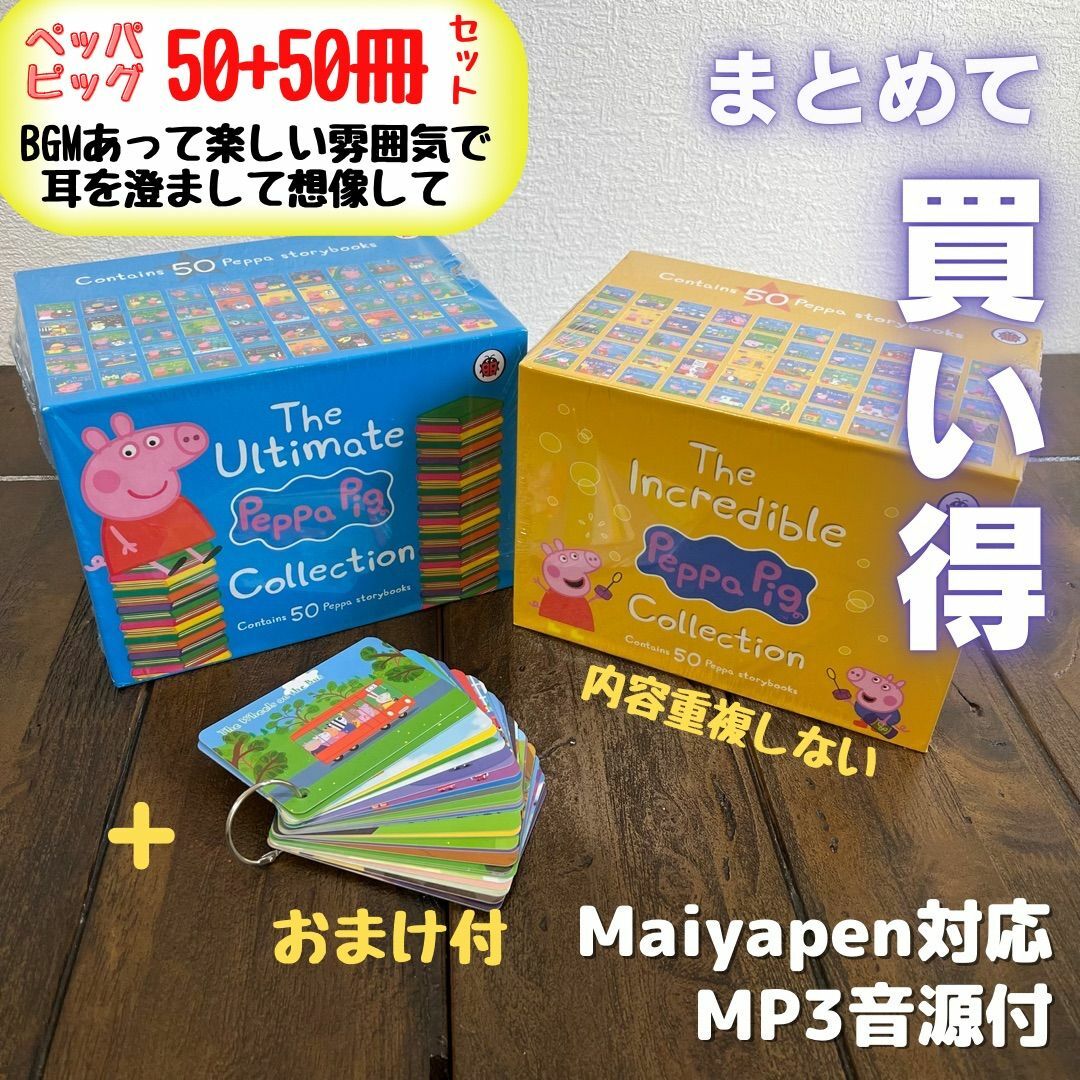 Peppa Pig ペッパピッグ 100冊セット 英語絵本