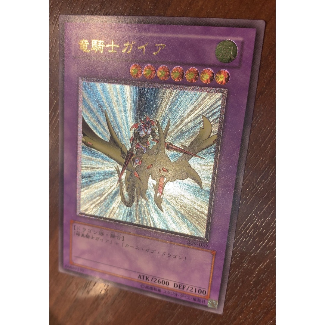 遊戯王 竜騎士ガイアアルティメットレア•レリーフ 遊戯王 竜騎士ガイアアルティメットレア•レリーフ