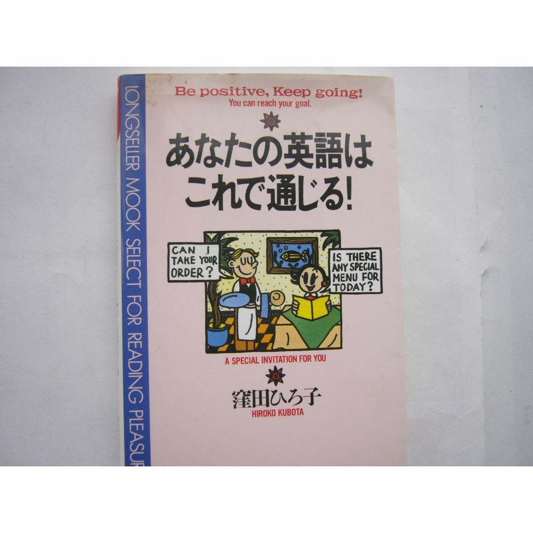 「あなたの英語はこれで通じる！」 KKロングセラーズ 〈ムック〉の本  エンタメ/ホビーの本(ノンフィクション/教養)の商品写真