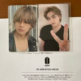 BTS テテ V  Layover JPFC限定 当選 トレカ