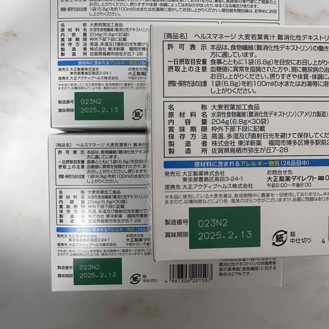 大正製薬　大麦若葉　青汁　3箱