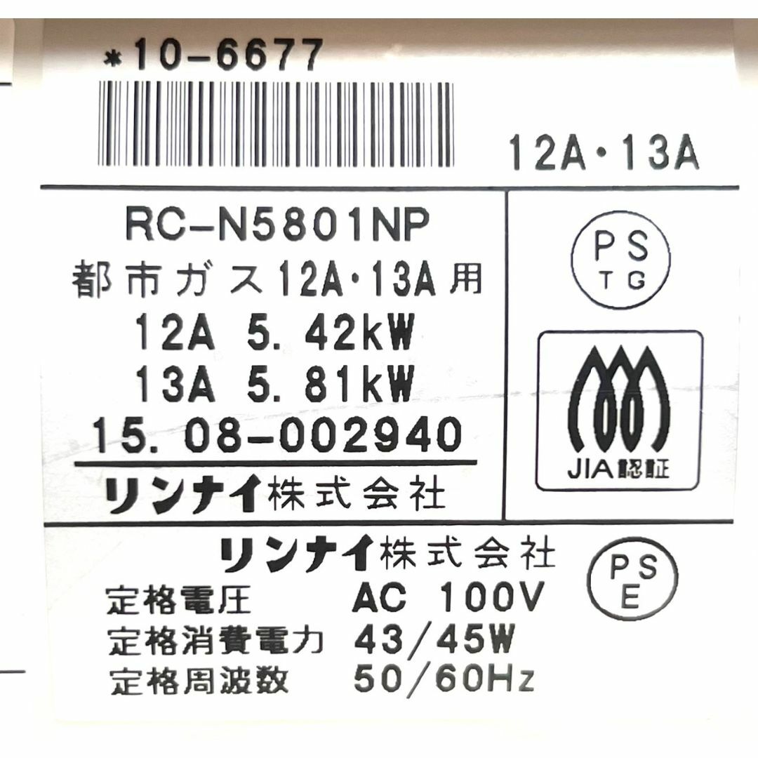 都市ガス用 リンナイ ガスファンヒーター RC-N5801NP