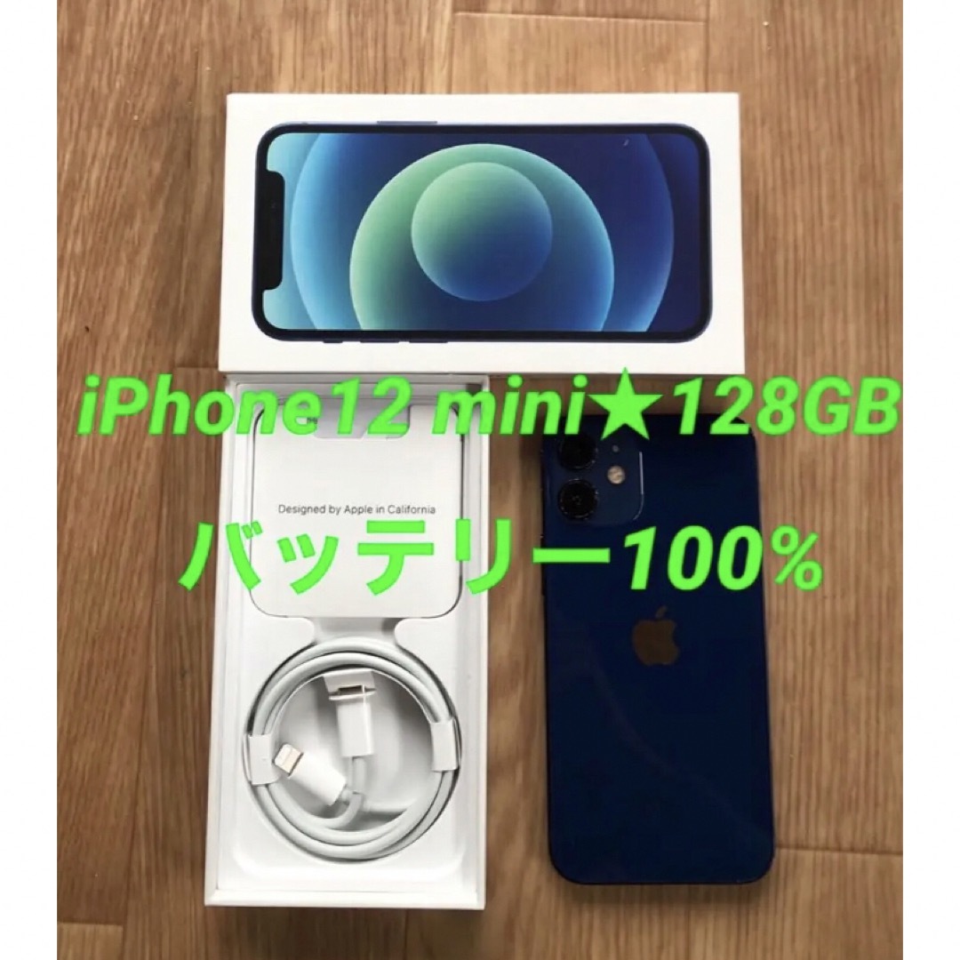 iPhone - iPhone12mini☆バッテリー純正100%☆128GB☆simフリーの通販 