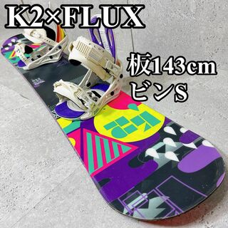 良品 K2×FLUX レディース スノーボード2点セット 初心者向けセット-