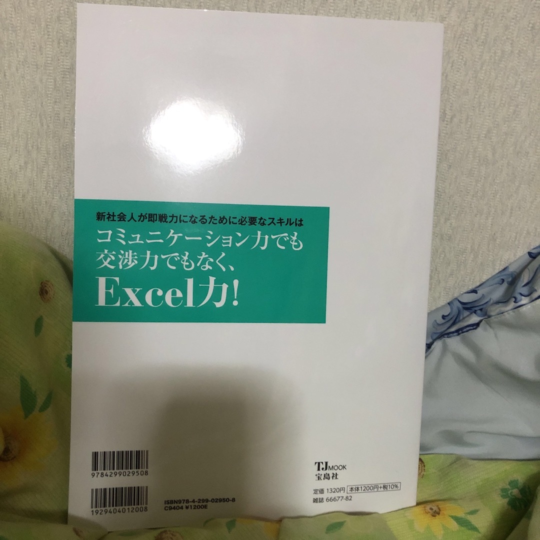 Ｅｘｃｅｌ医の見るだけでわかる！Ｅｘｃｅｌ最速仕事術