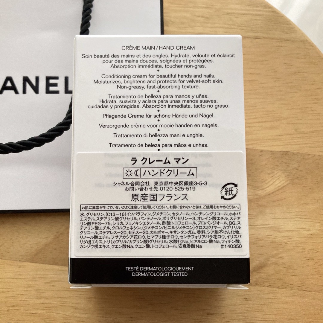 CHANEL(シャネル)のCHANEL  ラ クレーム マン　ハンドクリーム コスメ/美容のボディケア(ハンドクリーム)の商品写真